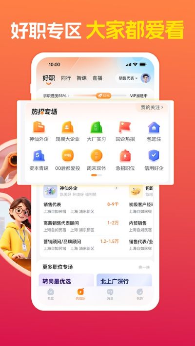 前程无忧51job 16.15.0 安卓版 3