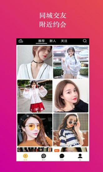网易同城交友 1.5.36 安卓版 0