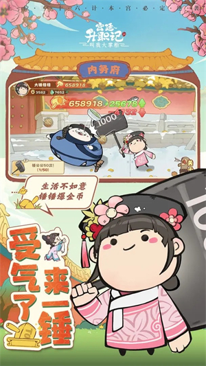 宫廷升职记 8.4.3 安卓版 0