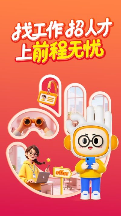 前程无忧51job 16.15.0 安卓版 4