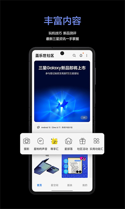 盖乐世社区网页版 2.7.24.5 安卓版 2