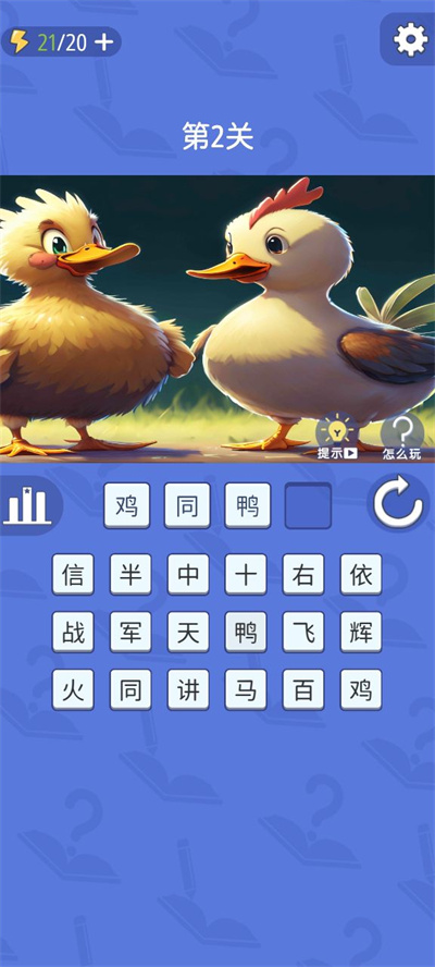 成语砖家 1.0.1 安卓版 1