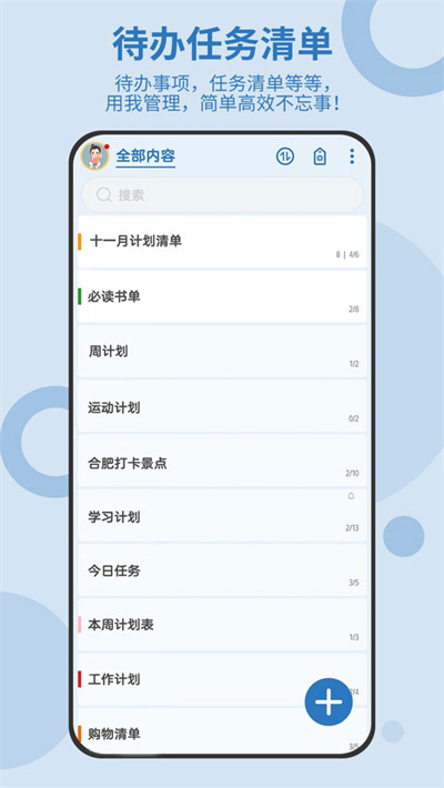 易待办 6.1.680 安卓版 1