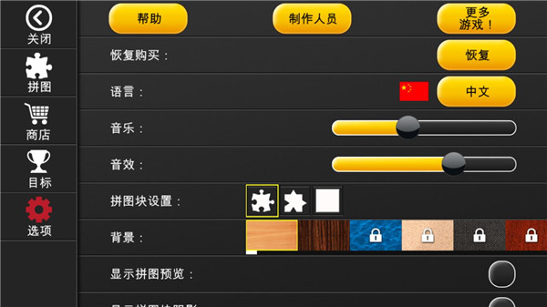 拼图传奇 2.1.3 安卓版 1