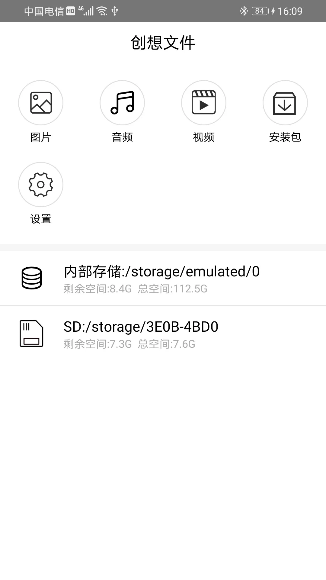 创想文件管理 1.1.4 安卓版 2