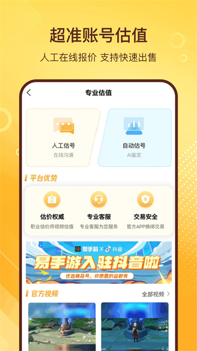 易 3.0.1 安卓版 3