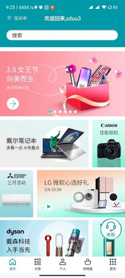 顺电网上商城 2.3.0 安卓版 2