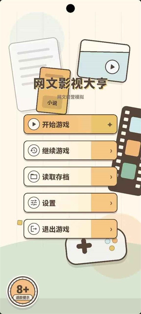 网文影视大亨免广告 1.0.6 安卓版 1