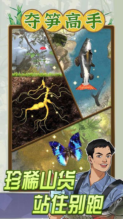 夺笋高手 1.5.8 安卓版 1