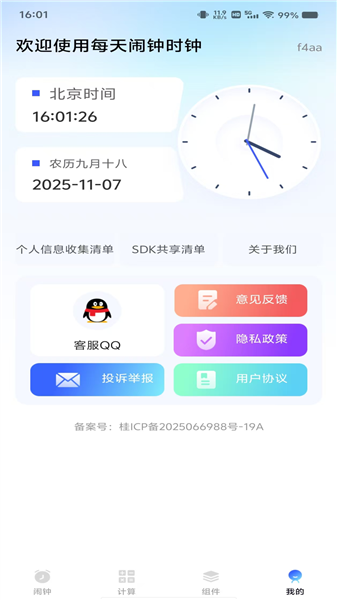 每天闹钟时钟 1.0.3 安卓版 4