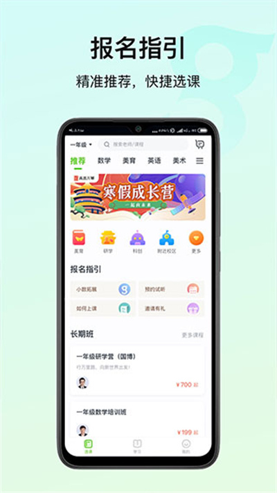 高思教育 4.0.0 安卓版 2