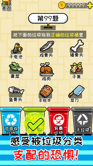 小辣鸡分垃圾 1.2 安卓版 1