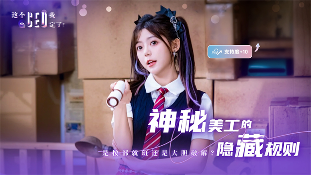 这个CEO我当定了 1.0 安卓版 4