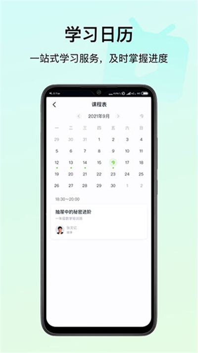 高思教育 4.0.0 安卓版 3