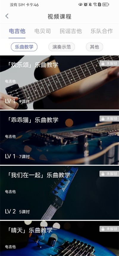 吉他 1.8.5.3 安卓版 2