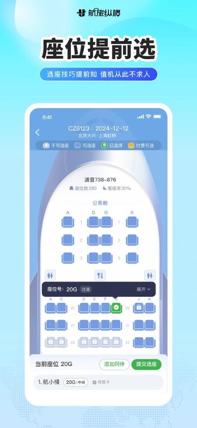 航旅纵横pro 8.6.1 安卓版 1