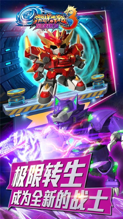 激战奇轮王 1.0 安卓版 0