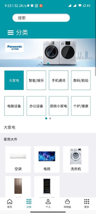顺电网上商城 2.3.0 安卓版 1