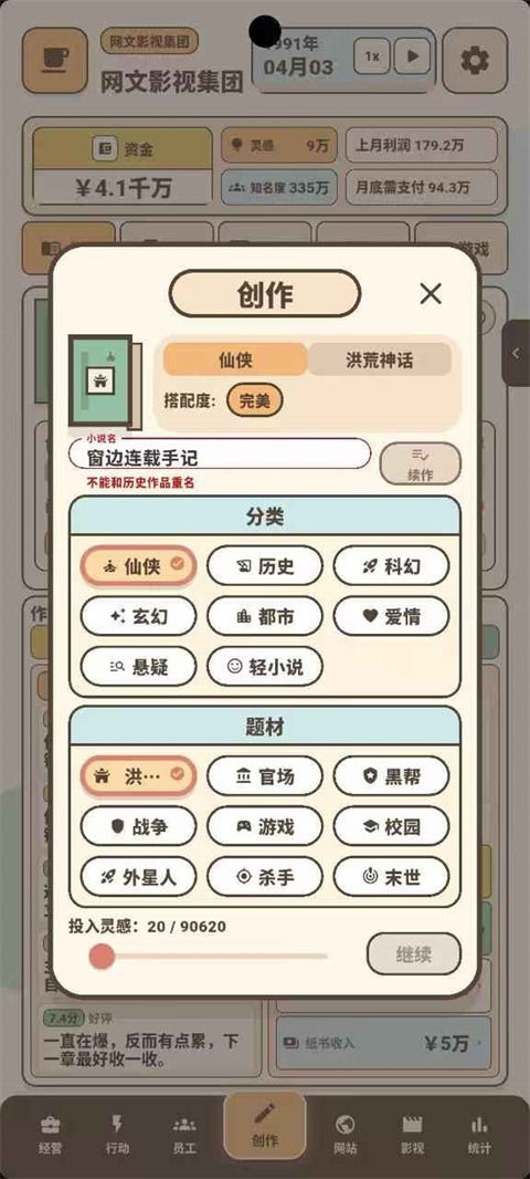 网文影视大亨免广告 1.0.6 安卓版 3