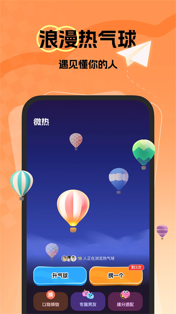 微热聊天 1.37.0 安卓版 0