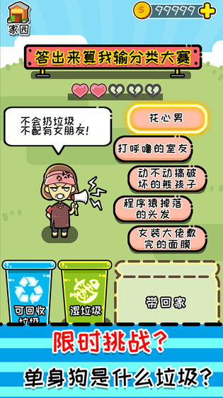 小辣鸡分垃圾 1.2 安卓版 0