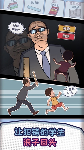 中国式班主任 1.4.18 安卓版 0