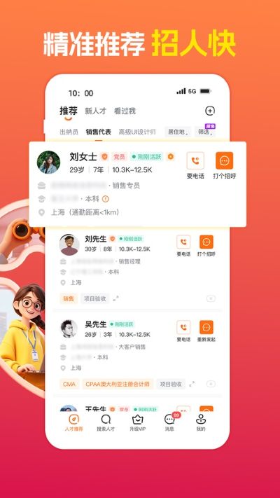 前程无忧51job 16.15.0 安卓版 1