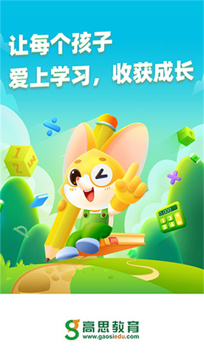高思教育 4.0.0 安卓版 1