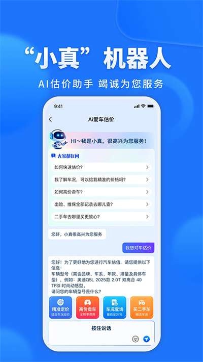 二手汽车估价 5.7.3 安卓版 1