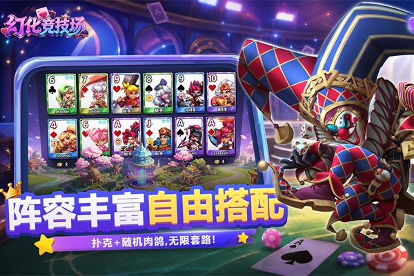 幻化竞技场 0.1.64 安卓版 0