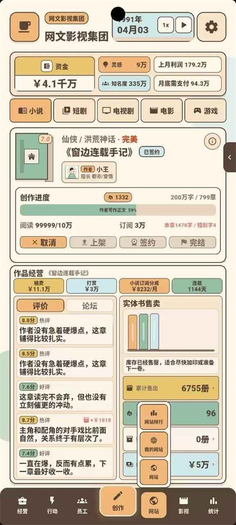 网文影视大亨免广告 1.0.6 安卓版 0