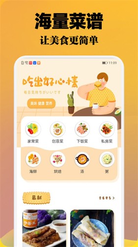 波波美食 1.5 最新版 3