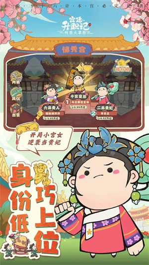 宫廷升职记 8.4.3 安卓版 5