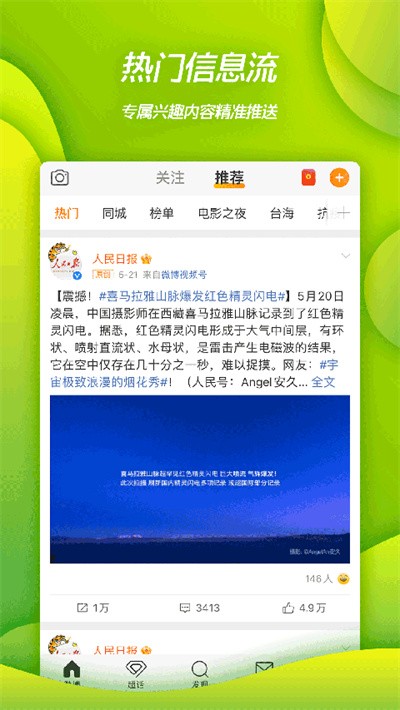 新浪微博 16.8.1 安卓版 1
