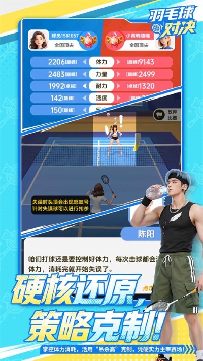 羽毛球对决 4.16 安卓版 2