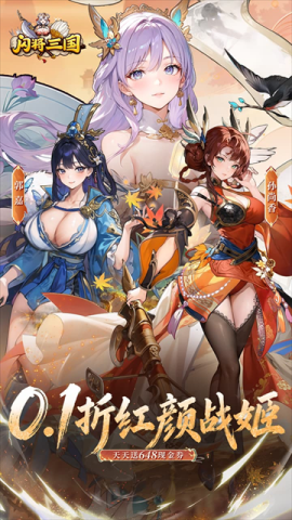 闪将三国 1.0.1 安卓版 0