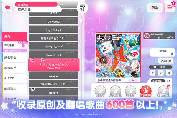 梦想协奏曲少女乐团 9.4.3 安卓版 3