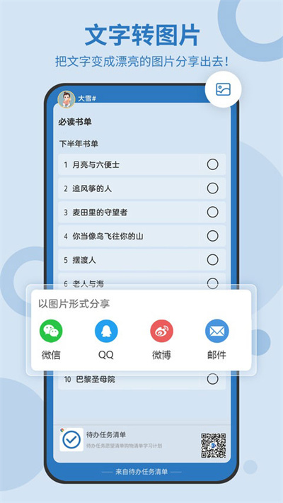 易待办 6.1.680 安卓版 4