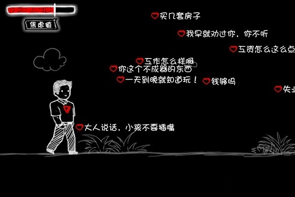 看不见的爱 1.0 安卓版 3