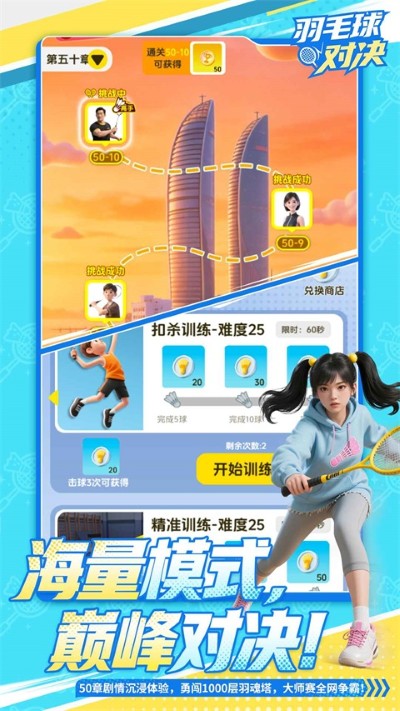羽毛球对决 4.16 安卓版 1
