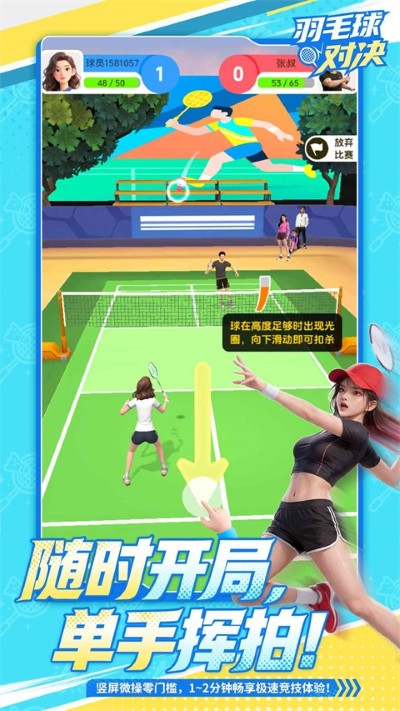 羽毛球对决 4.16 安卓版 4
