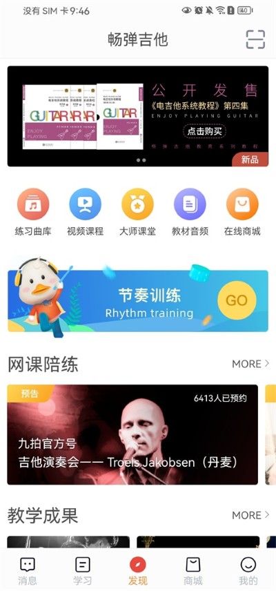 吉他 1.8.5.3 安卓版 0