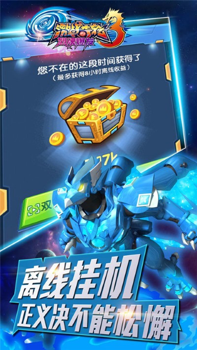 激战奇轮王 1.0 安卓版 4