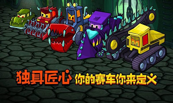 疯狂车吃车3汉化版 2.0.3 安卓版 2