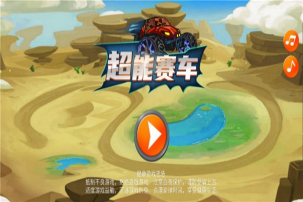超能赛车免费版 1.1 安卓版 0