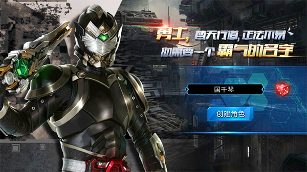 铠甲勇士 1.8 安卓版 3