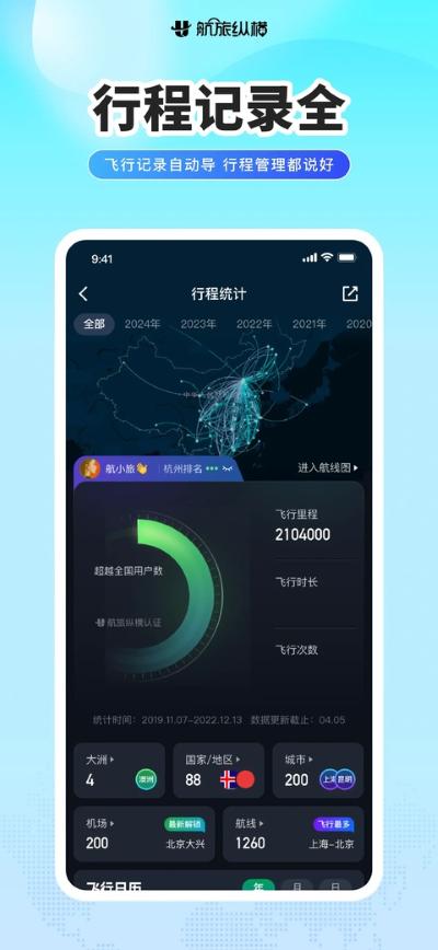 航旅纵横pro 8.6.1 安卓版 2