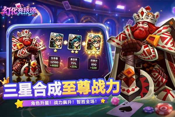 幻化竞技场 0.1.64 安卓版 4