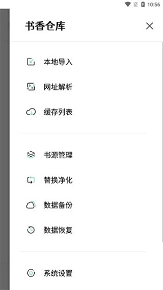 书香仓库 1.5.8 安卓版 0