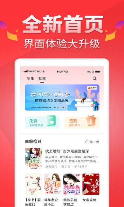红薯小说网 5.1.3 最新版 0